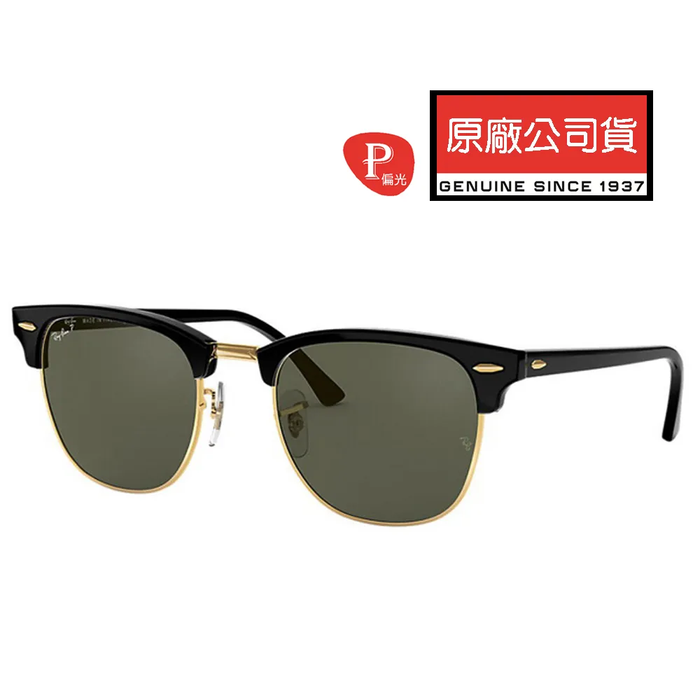RAY BAN偏光太陽眼鏡 Clubmaster經典眉框 (琥珀棕金-綠鏡片)#RB3016F 99058-55mm 歷史價格詳細信息