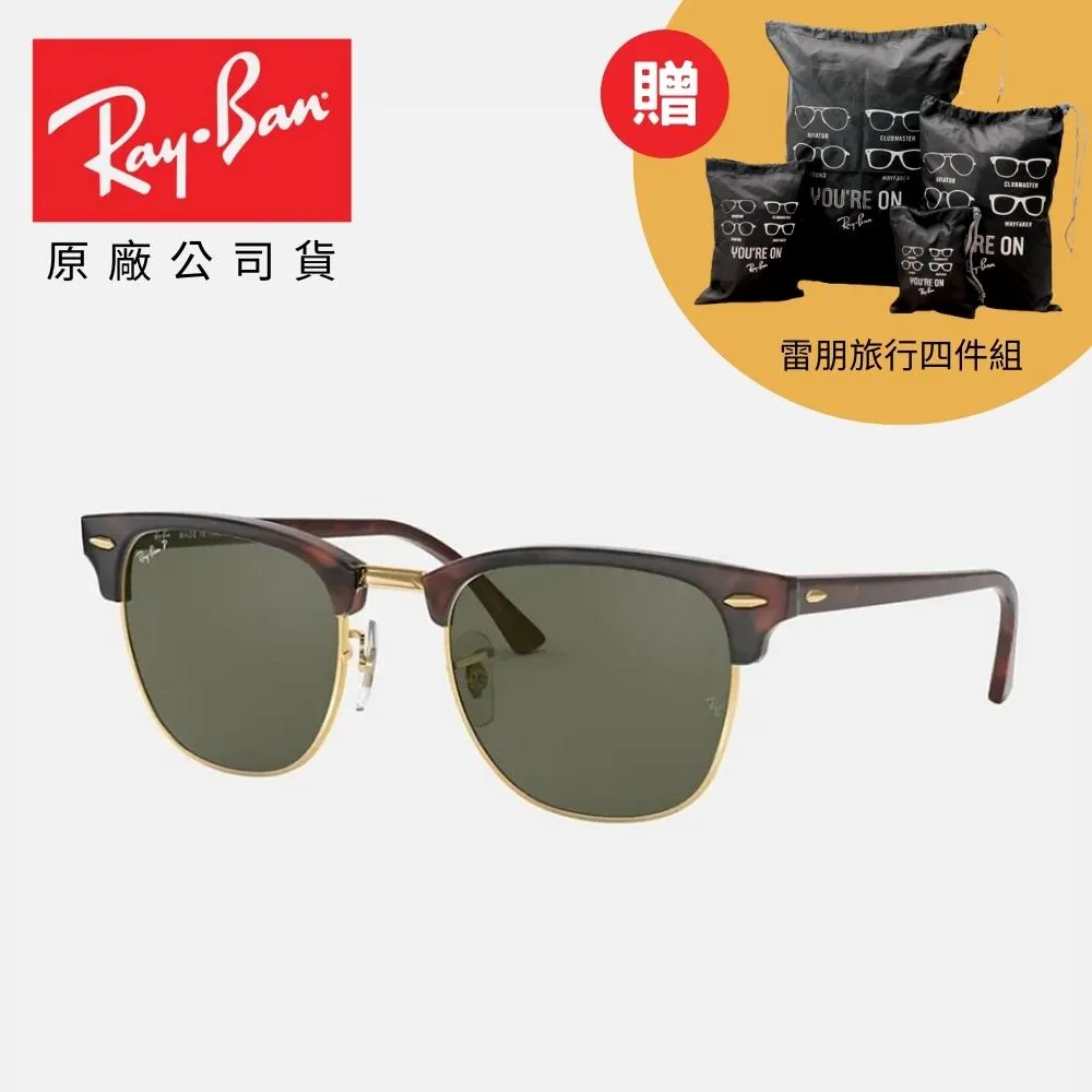 RAY BAN偏光太陽眼鏡 Clubmaster經典眉框 (琥珀棕金-綠鏡片)#RB3016F 99058-55mm 歷史價格詳細信息