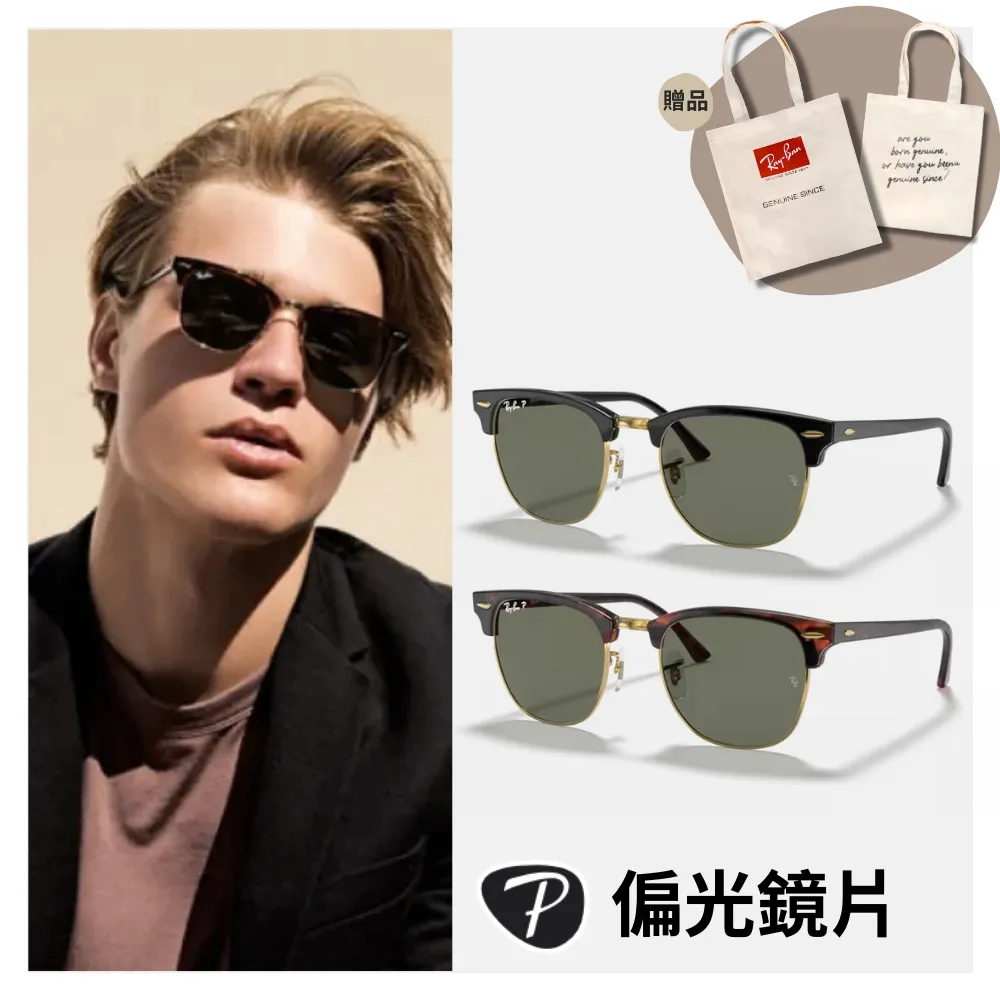 RAY BAN偏光太陽眼鏡 Clubmaster經典眉框 (琥珀棕金-綠鏡片)#RB3016F 99058-55mm 歷史價格詳細信息