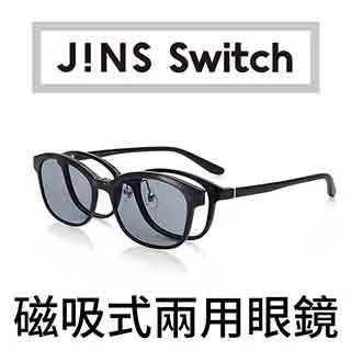 【JINS】Switch 磁吸式兩用眼鏡(2184 Flip up/2185 Switch/2186 Switch) 歷史價格詳細信息