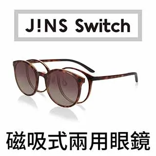 【JINS】Switch 磁吸式兩用眼鏡(2184 Flip up/2185 Switch/2186 Switch) 歷史價格詳細信息
