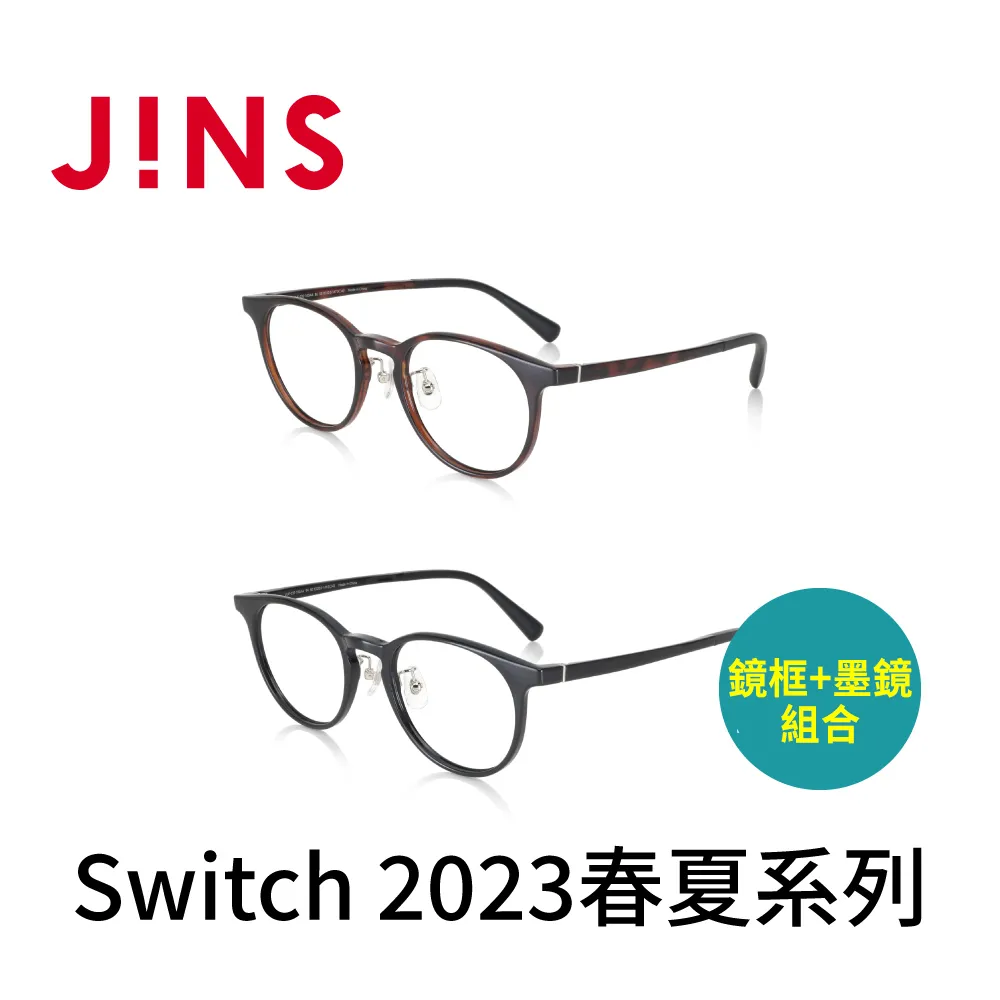 JINS Switch 2023春夏系列額外墨鏡前片(UUF-23S-100系列專用)-三色任選 歷史價格詳細信息
