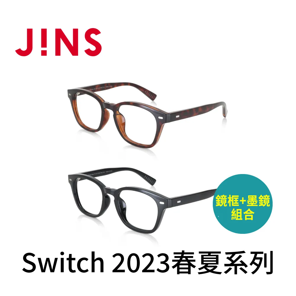 JINS Switch 2023春夏系列 (LMF-23S-163) 需加購墨鏡前片-兩色任選 歷史價格詳細信息