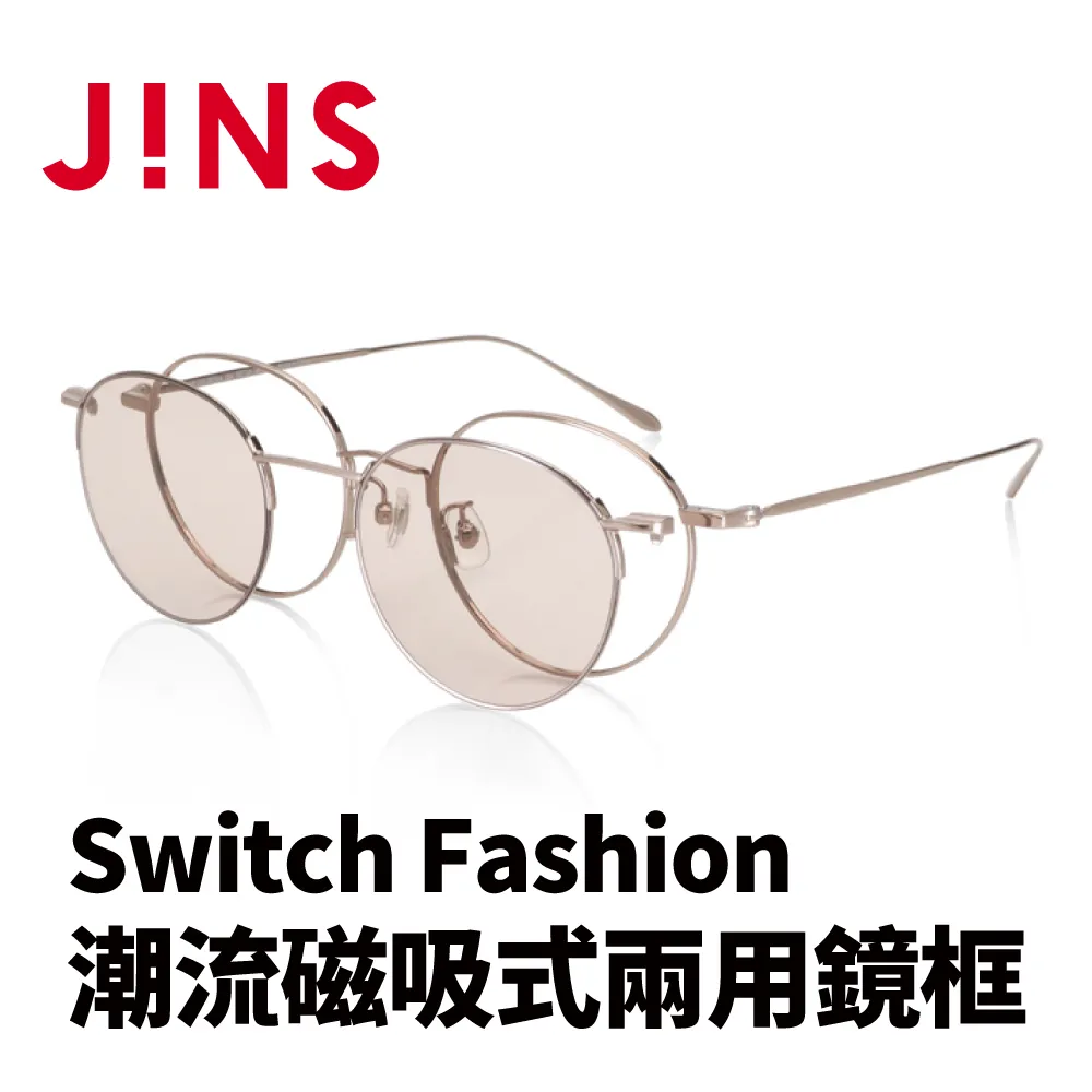 JINS Switch Fashion 潮流磁吸式兩用鏡框(AUMF22S087)-多色可選 歷史價格詳細信息