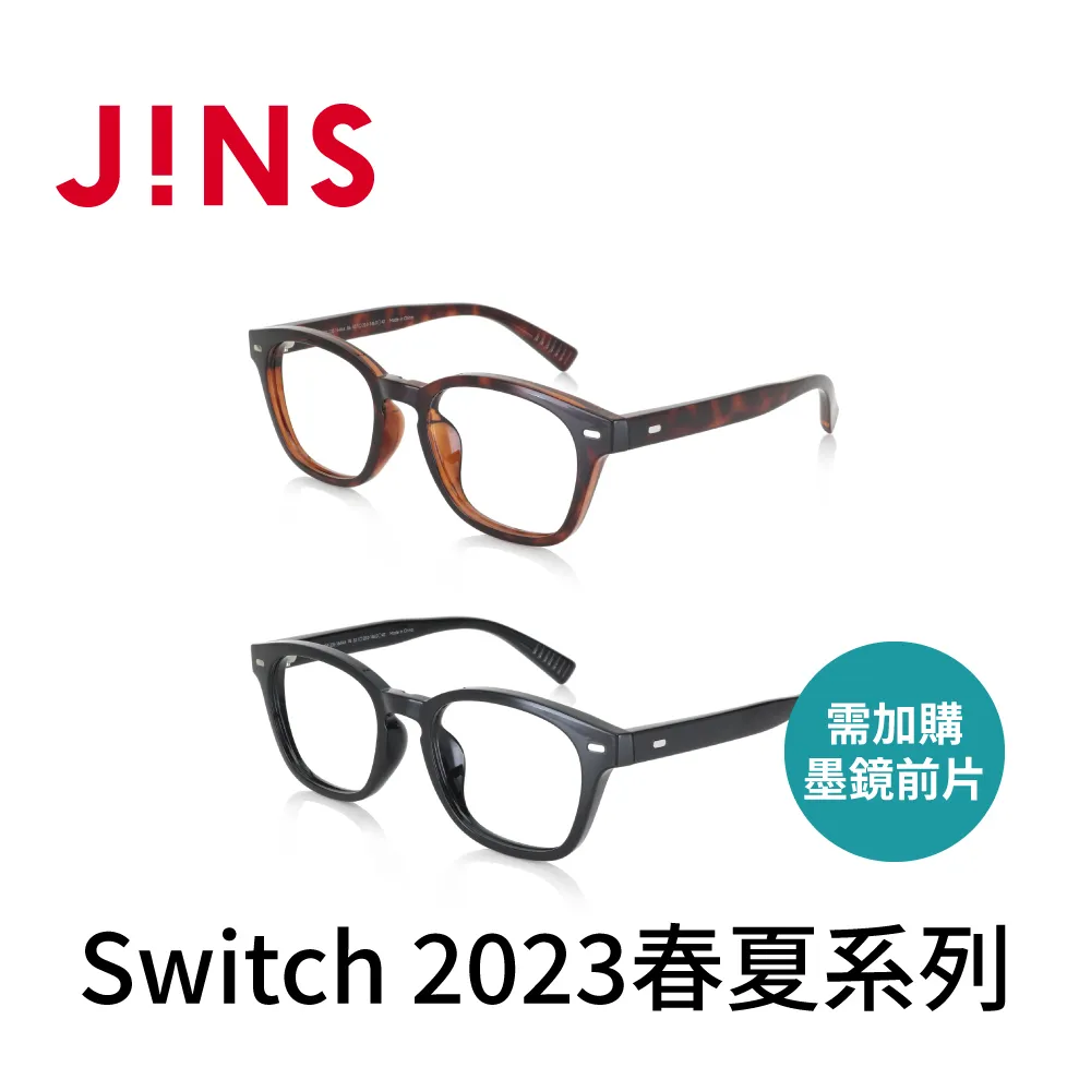 【JINS】Switch 2023春夏系列 需加購墨鏡前片-兩色任選(MRF-23S-164) 歷史價格詳細信息