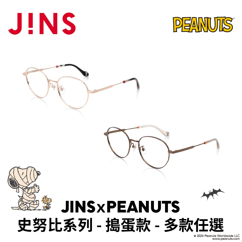 【JINS】ｘPEANUTS 史努比系列-懶洋洋款-多款任選(UMF-24A-086) 歷史價格詳細信息
