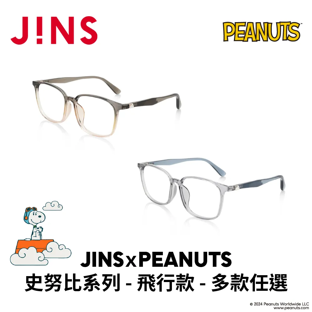【JINS】ｘPEANUTS 史努比系列-懶洋洋款-多款任選(UMF-24A-086) 歷史價格詳細信息