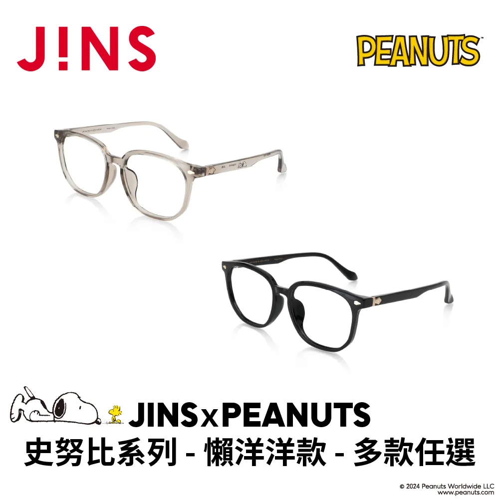 【JINS】ｘPEANUTS 史努比系列-懶洋洋款-多款任選(UMF-24A-086) 歷史價格詳細信息