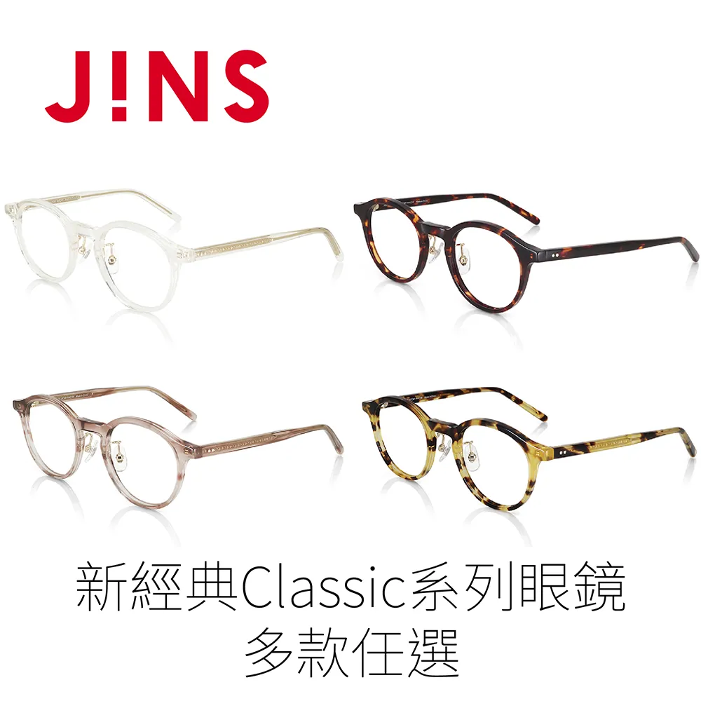 JINS 新經典Classic系列眼鏡(UCF-22A-190)-三色任選 歷史價格詳細信息