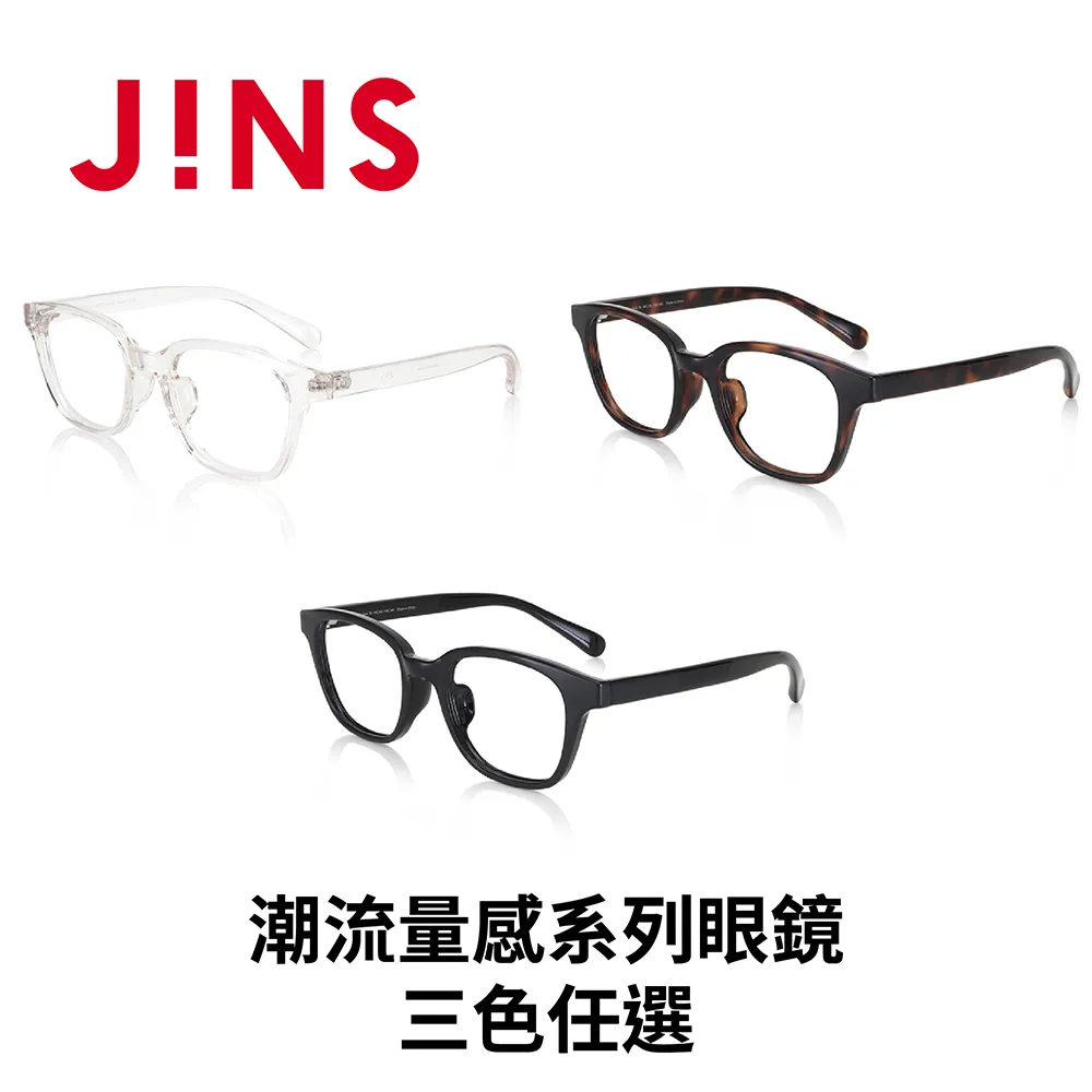 JINS 潮流量感系列眼鏡(URF-22A-164)-三色任選 歷史價格詳細信息