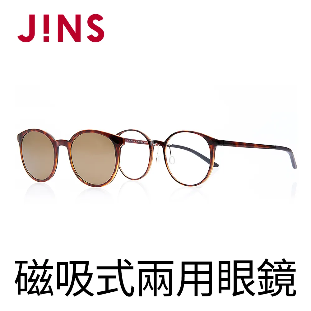 【JINS】Switch 磁吸式兩用鏡框(AURF17S343) 歷史價格詳細信息