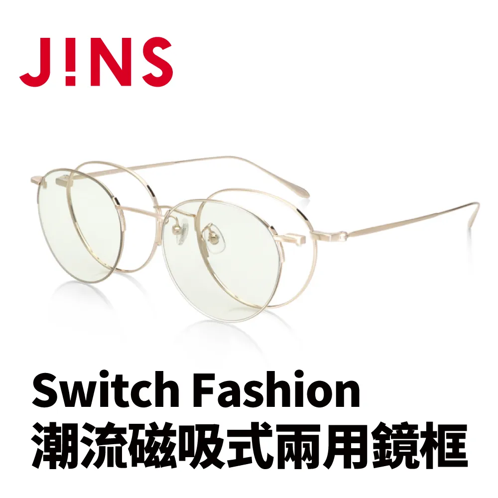 JINS Switch Fashion 潮流磁吸式兩用鏡框(AUMF22S087)-多色可選 歷史價格詳細信息
