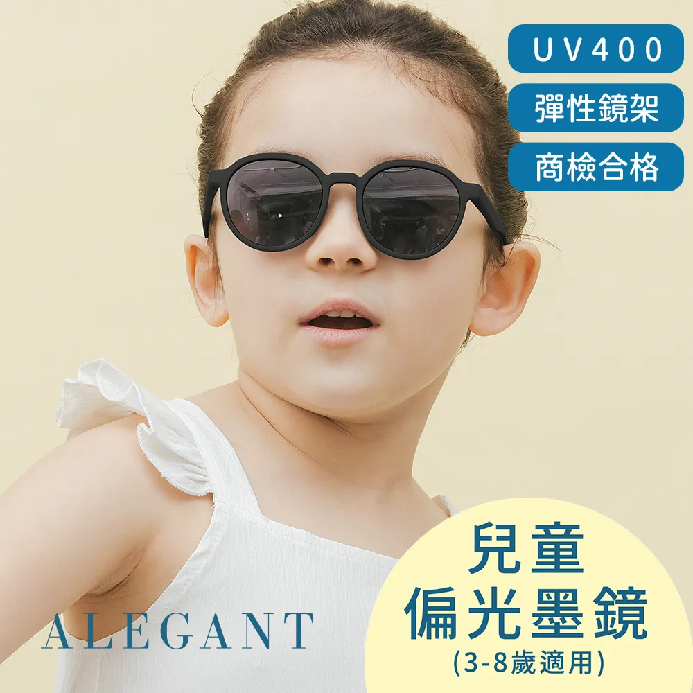 【ALEGANT】樂遊霧感兒童專用輕量矽膠彈性偏光太陽眼鏡3-8歲 4色可選(UV400方框偏光墨鏡) 歷史價格詳細信息