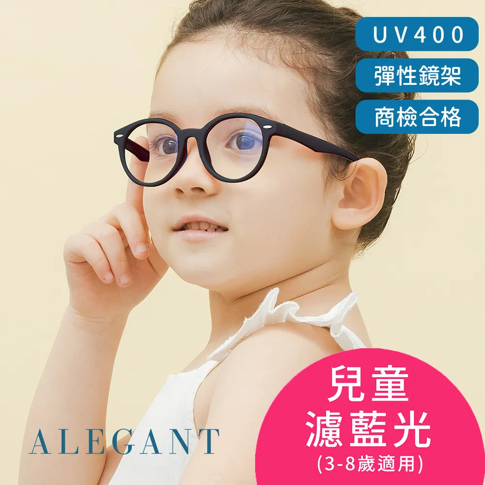 【ALEGANT】海豚黑兒童專用輕量矽膠彈性圓框UV400濾藍光眼鏡 歷史價格詳細信息