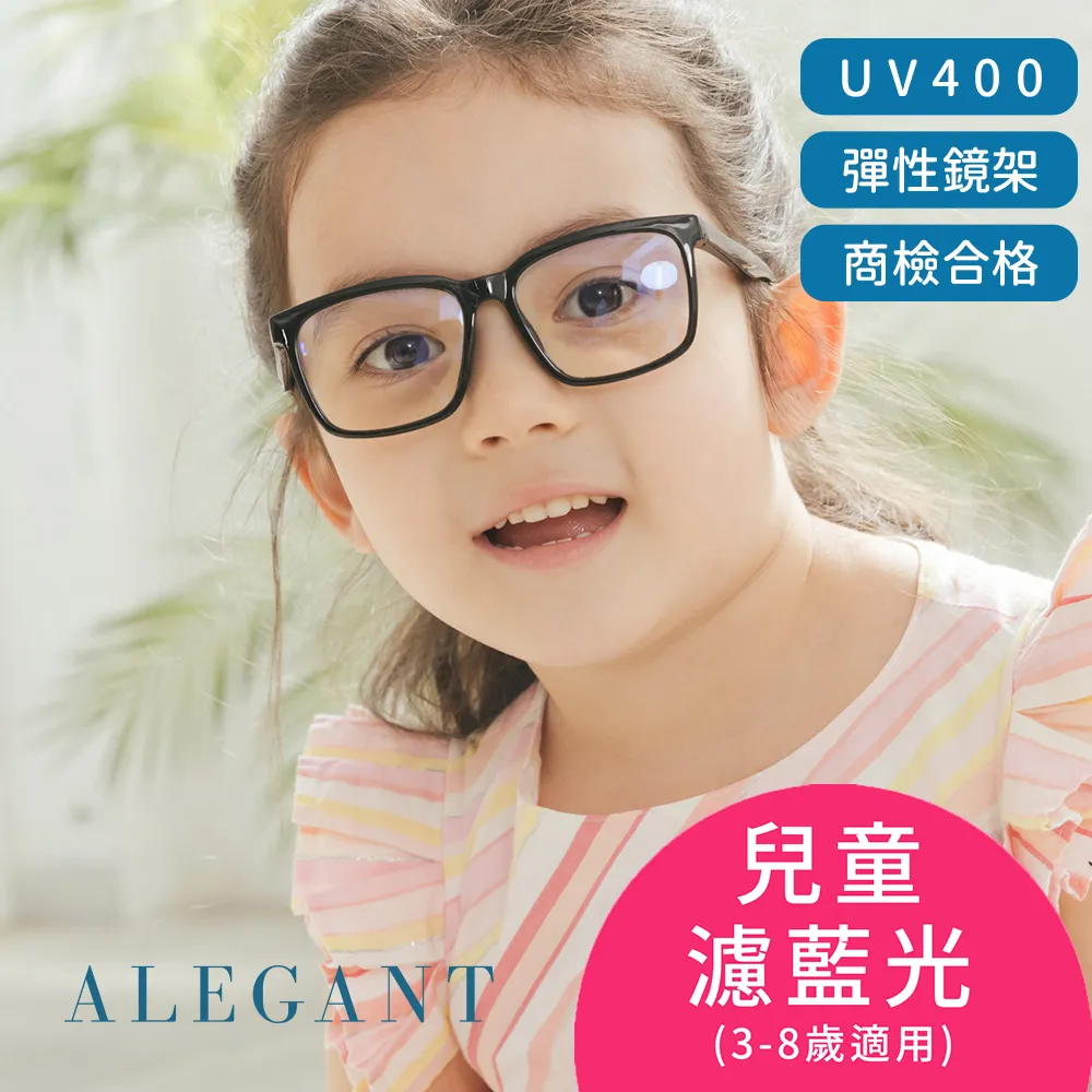 【ALEGANT】小鹿黑兒童專用輕量矽膠彈性方框UV400濾藍光眼鏡 歷史價格詳細信息