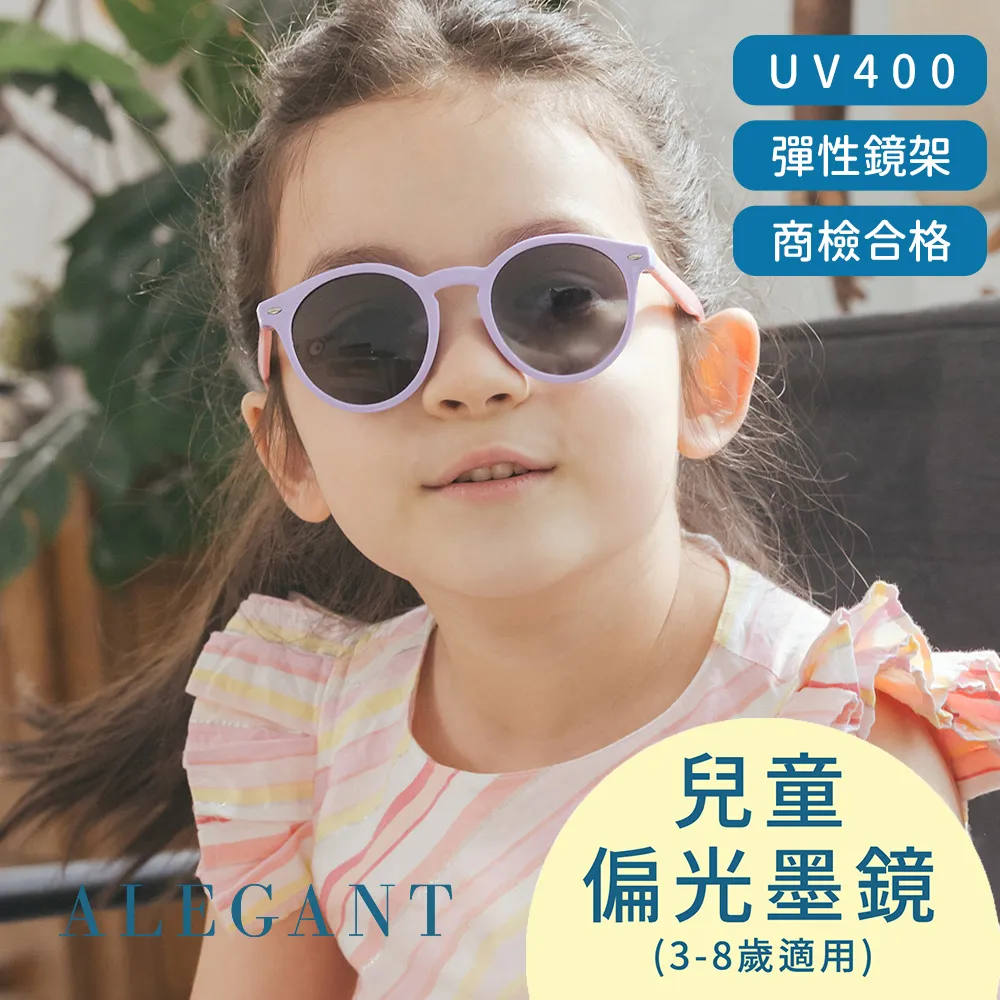 【ALEGANT】奇幻探險小象藍兒童專用輕量矽膠彈性太陽眼鏡/UV400 圓框偏光墨鏡 歷史價格詳細信息