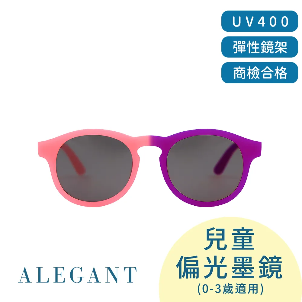【ALEGANT】寶寶時尚嬰幼兒專用輕量彈性太陽眼鏡/UV400圓框偏光墨鏡(附可拆裝防滑眼鏡繩) 歷史價格詳細信息