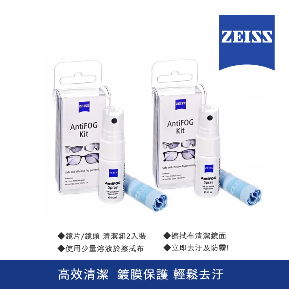 蔡司 ANTI FOG 蔡司防霧噴霧 附擦拭布 鏡片 眼鏡 防霧 歷史價格詳細信息