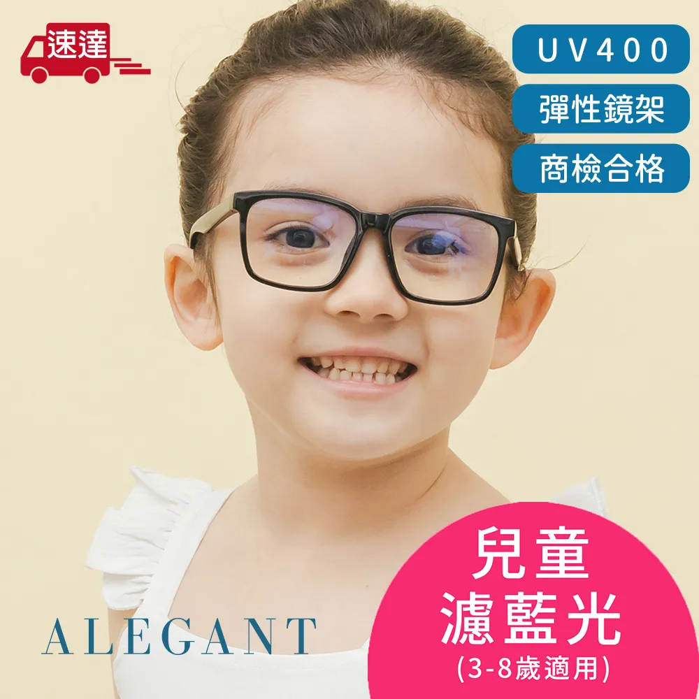 【ALEGANT】小鹿黑兒童專用輕量矽膠彈性方框UV400濾藍光眼鏡 歷史價格詳細信息