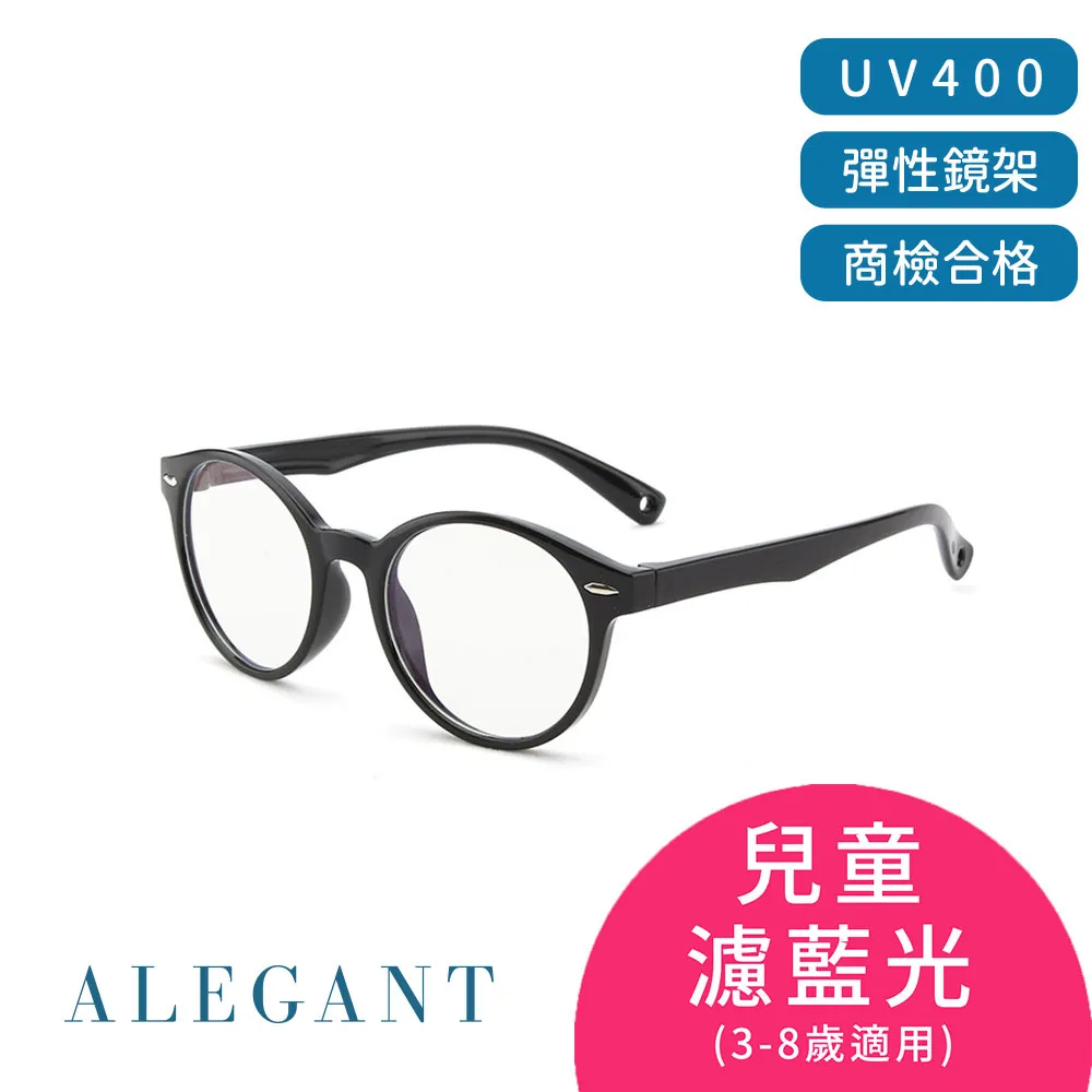 【ALEGANT】海豚黑兒童專用輕量矽膠彈性圓框UV400濾藍光眼鏡 歷史價格詳細信息