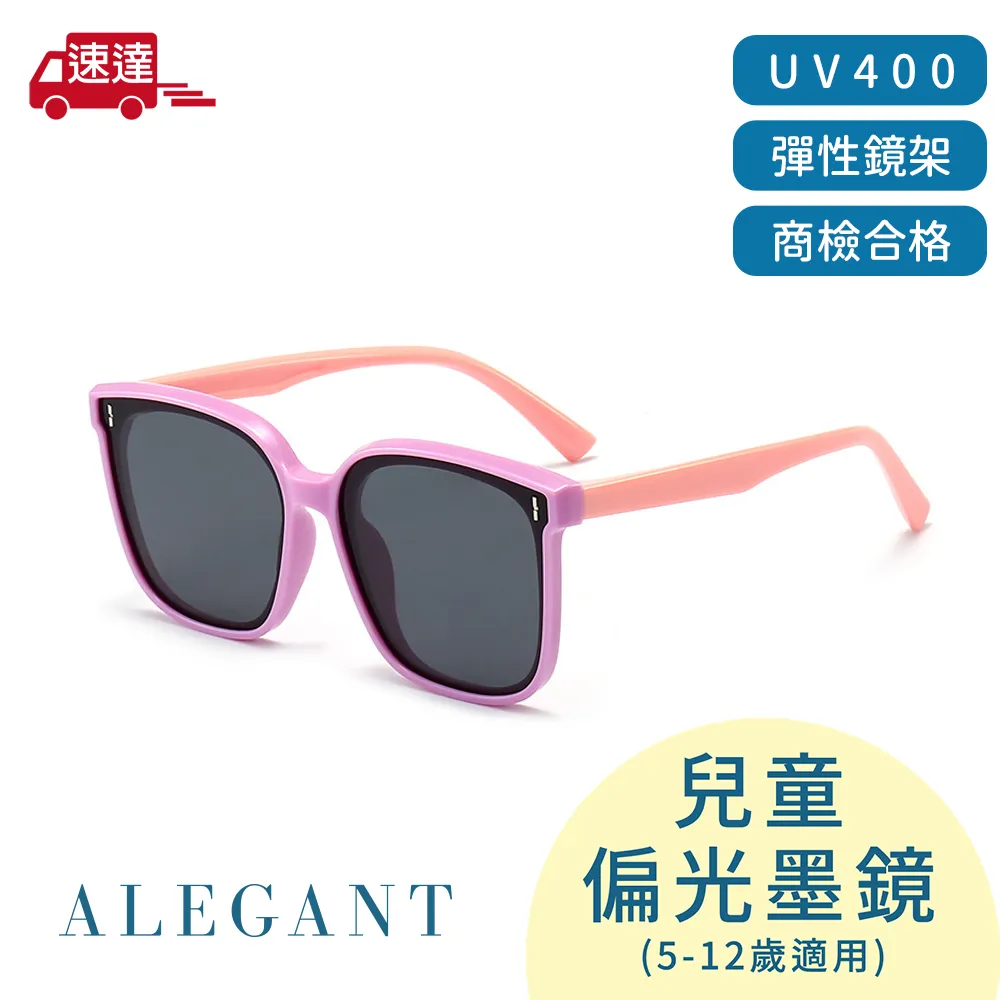 【ALEGANT】遊樂時尚兒童專用輕量矽膠彈性太陽眼鏡/UV400偏光墨鏡 歷史價格詳細信息