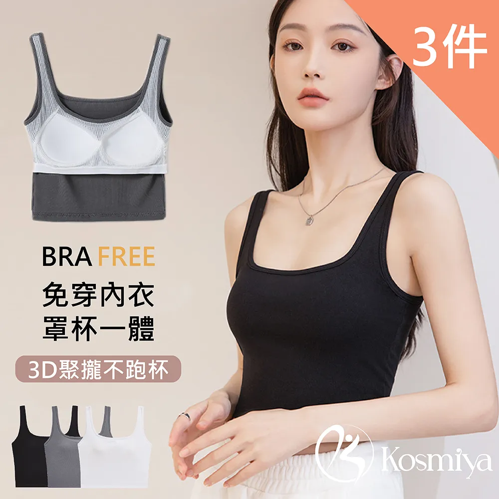 【Kosmiya】3件組 法式輕奢美背罩杯背心/Bra Top/涼感/無痕背心/無鋼圈/小可愛/內搭(4色可選/M-L) 歷史價格詳細信息