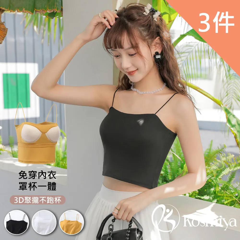【Kosmiya】3件組 法式輕奢美背罩杯背心/Bra Top/涼感/無痕背心/無鋼圈/小可愛/內搭(4色可選/M-L) 歷史價格詳細信息