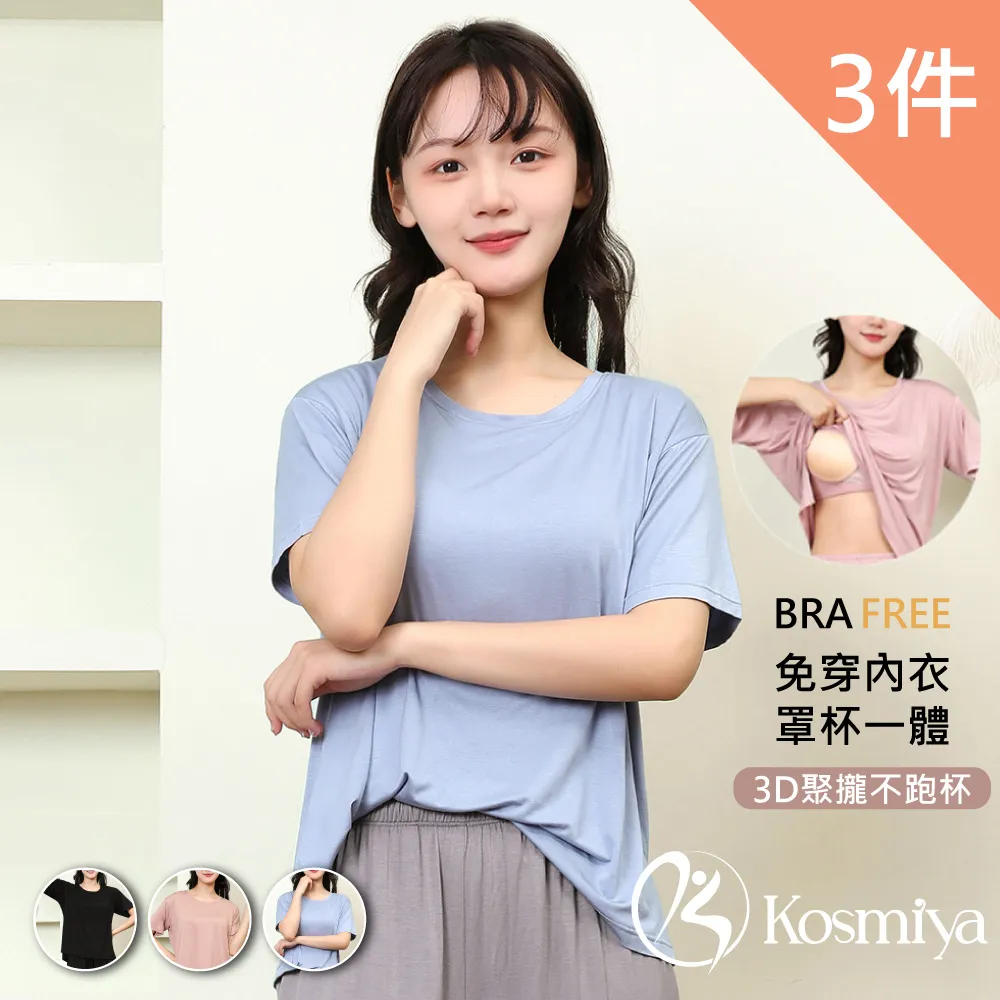 【Kosmiya】3件組 法式輕奢美背罩杯背心/Bra Top/涼感/無痕背心/無鋼圈/小可愛/內搭(4色可選/M-L) 歷史價格詳細信息