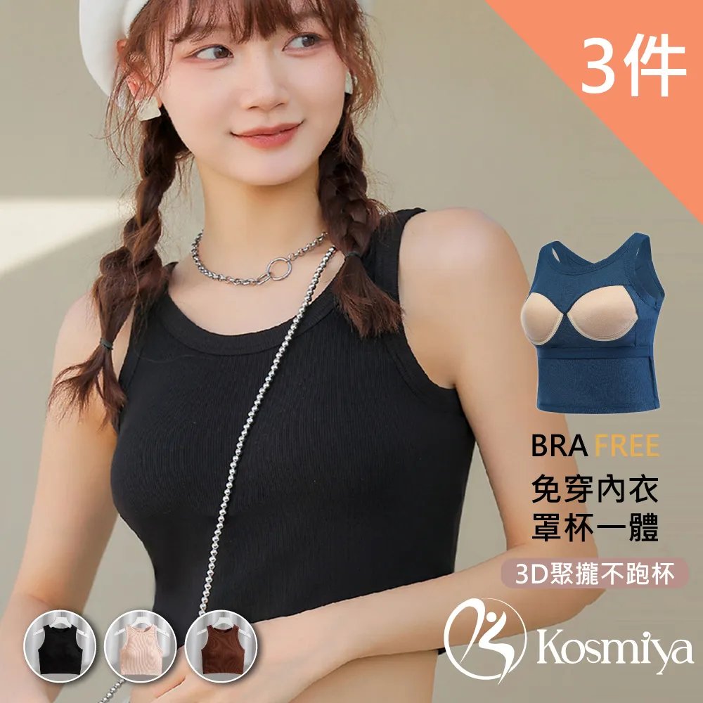 【Kosmiya】3件組 法式輕奢美背罩杯背心/Bra Top/涼感/無痕背心/無鋼圈/小可愛/內搭(4色可選/M-L) 歷史價格詳細信息