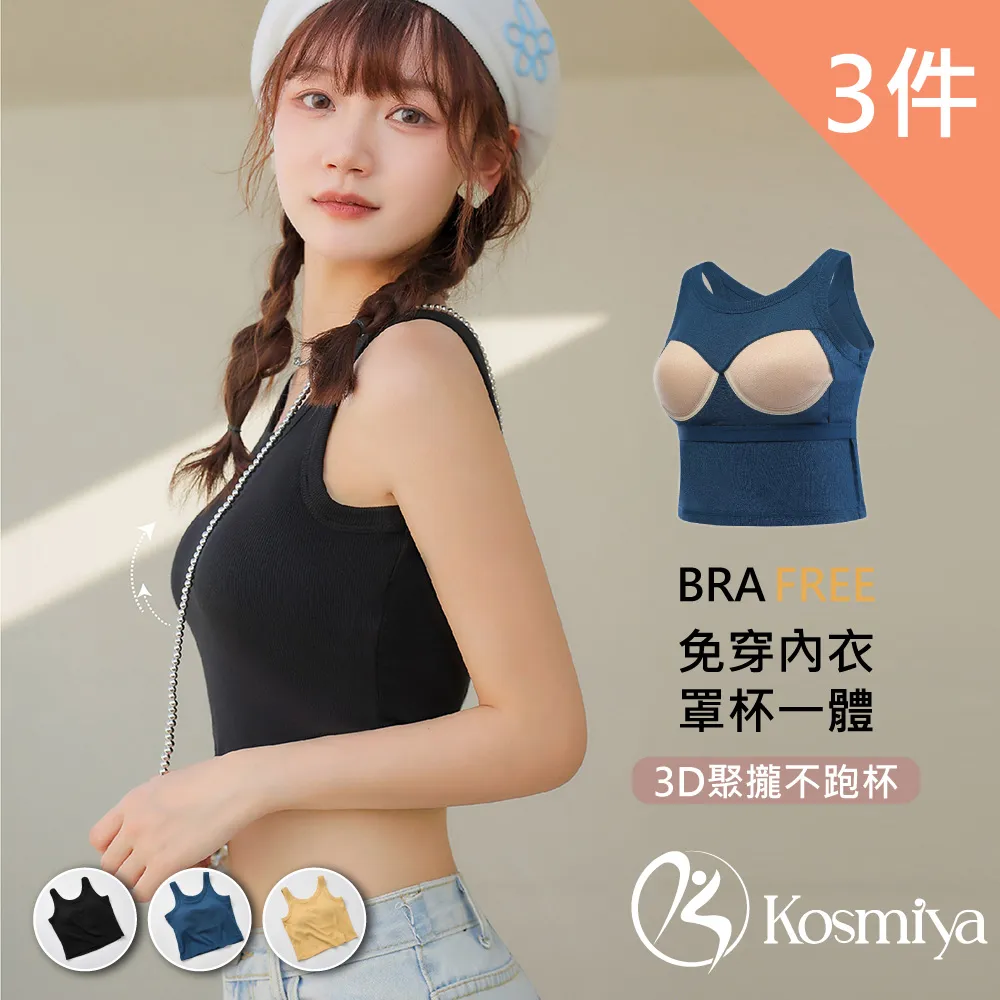 【Kosmiya】3件組 法式輕奢美背罩杯背心/Bra Top/涼感/無痕背心/無鋼圈/小可愛/內搭(4色可選/M-L) 歷史價格詳細信息