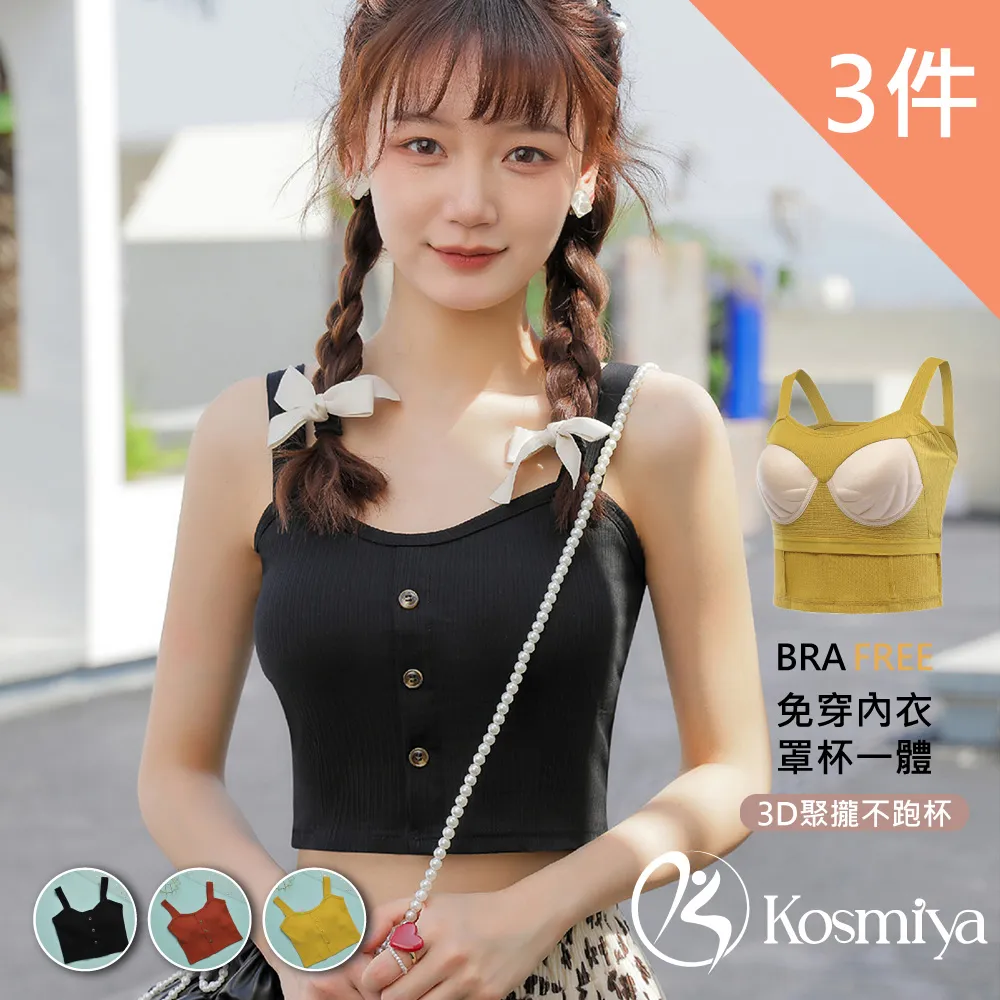 【Kosmiya】3件組 法式輕奢美背罩杯背心/Bra Top/涼感/無痕背心/無鋼圈/小可愛/內搭(4色可選/M-L) 歷史價格詳細信息