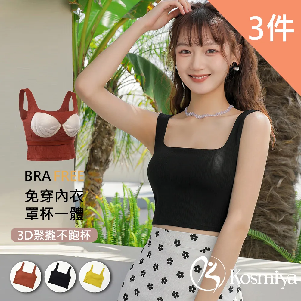 【Kosmiya】3件組 法式輕奢美背罩杯背心/Bra Top/涼感/無痕背心/無鋼圈/小可愛/內搭(4色可選/M-L) 歷史價格詳細信息