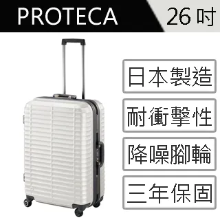 【日本製造PROTECA】剛容-27吋最高強度鋁框旅行箱 (暖灰色) 歷史價格詳細信息
