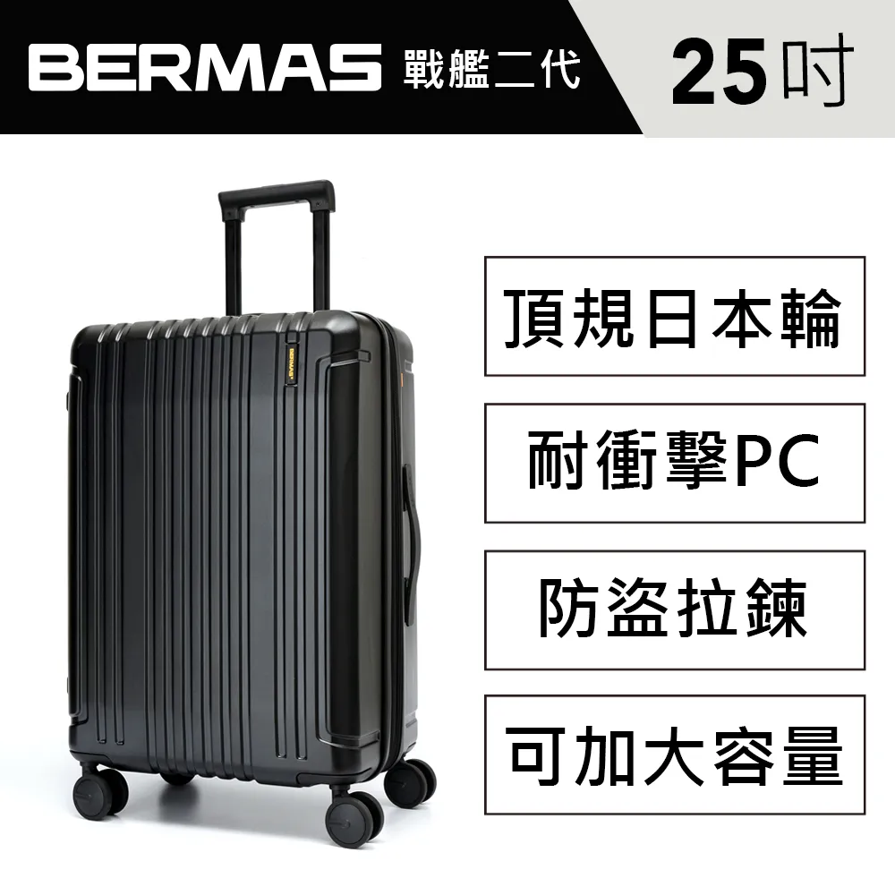 BERMAS 戰艦箱二代25吋 - 日本Hinomoto頂規靜音飛機輪 可擴充行李箱 (青石藍) 歷史價格詳細信息