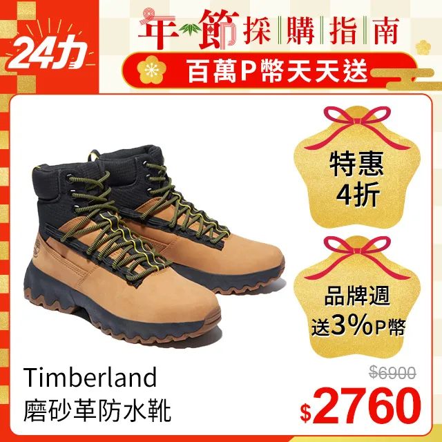Timberland 男款小麥色GreenStride磨砂革防水靴|A44SH231 歷史價格詳細信息
