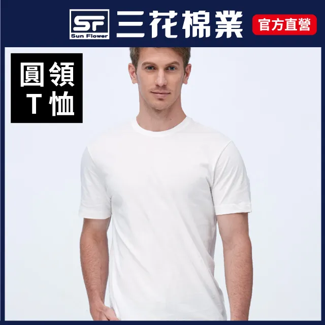 三花彩色圓領短袖衫/背心.男內衣(3件組) 歷史價格詳細信息