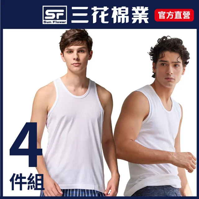 三花 背心 (4件組) 寬肩背心 男性內衣 白 歷史價格詳細信息