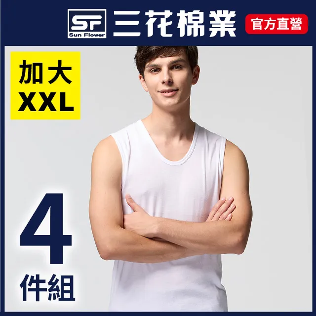 三花 背心 (4件組) 寬肩背心 男性內衣 白 歷史價格詳細信息