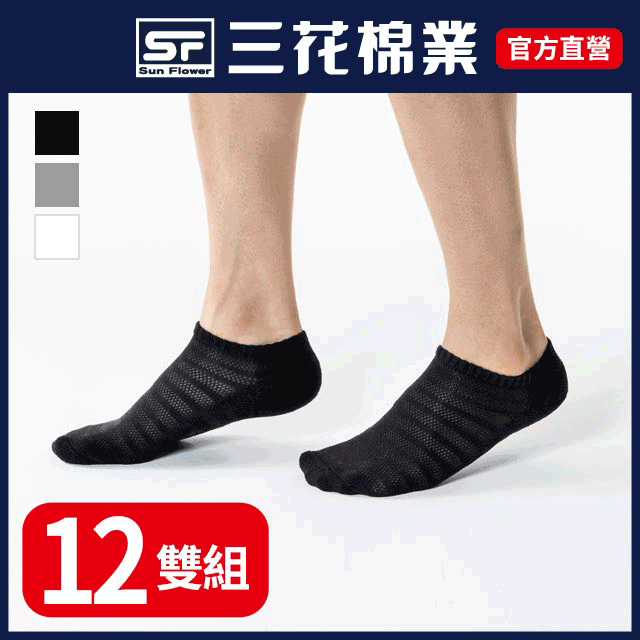 三花超透氣1/2男女運動襪.襪子(6雙組) 歷史價格詳細信息