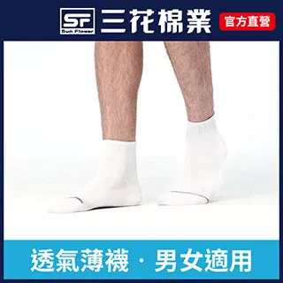三花1/2素面休閒襪-白 歷史價格詳細信息