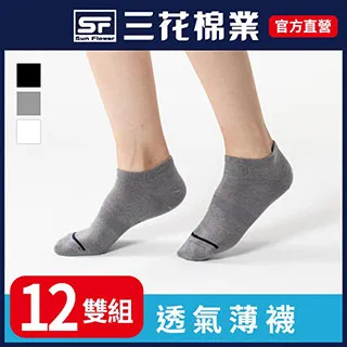 三花素面隱形襪(薄)-黑 歷史價格詳細信息