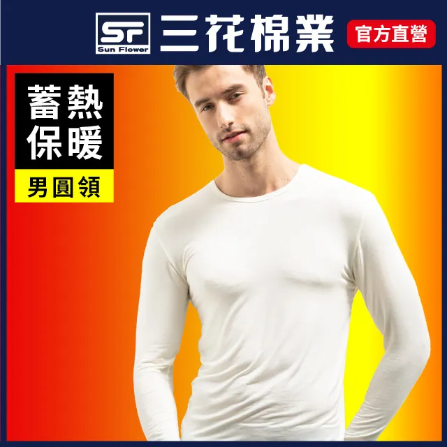 【SunFlower三花】急暖輕著男圓領衫.保暖衣.機能衣(發熱衣) 歷史價格詳細信息