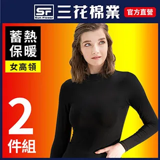 【Sun Flower三花】2件組急暖輕著女保暖衣(發熱衣.機能衣.女睡衣.居家服.高領圓領.外穿百搭內著) 歷史價格詳細信息