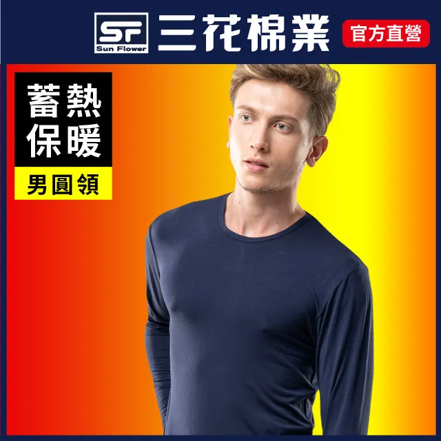 【SunFlower三花】急暖輕著男圓領衫.保暖衣.機能衣(發熱衣) 歷史價格詳細信息