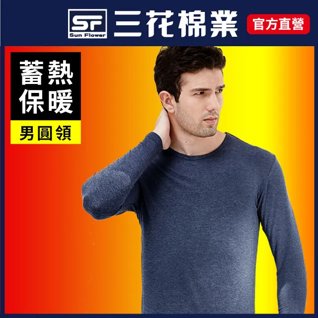【SunFlower三花】急暖輕著男圓領衫.保暖衣.機能衣(發熱衣) 歷史價格詳細信息