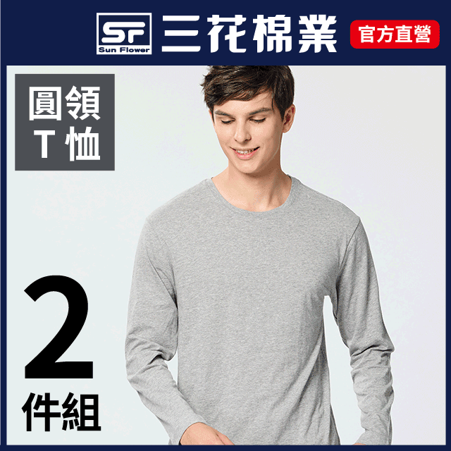 三花彩色T恤.圓領長袖衫.男內衣.男長T恤_紅 歷史價格詳細信息