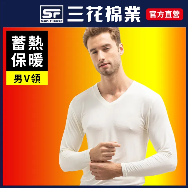 【SunFlower三花】急暖輕著男V領衫.保暖衣.機能衣(發熱衣) 歷史價格詳細信息