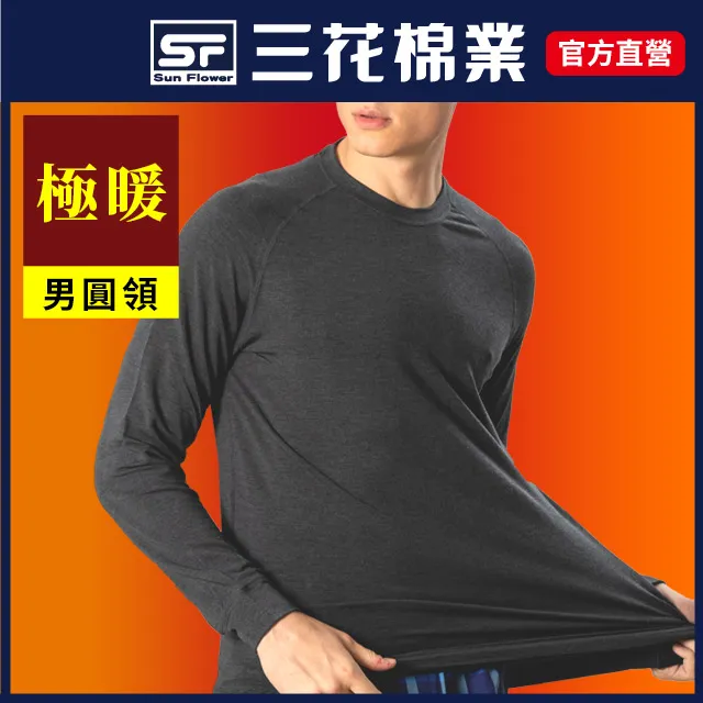 【Sun Flower三花】三花極暖柔機能衣.保暖衣.發熱衣_鐵灰 歷史價格詳細信息