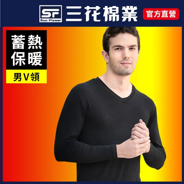 【SunFlower三花】急暖輕著男V領衫.保暖衣.機能衣(發熱衣) 歷史價格詳細信息