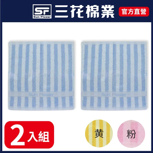 【三花Sun Flower】三花經典彩條毛巾_粉 歷史價格詳細信息